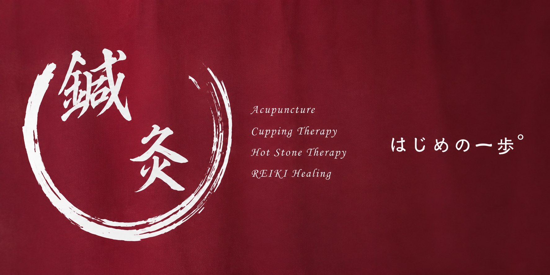 鍼灸 はじめの一歩゜ ─ Acupuncture, Cupping Therapy, Hot Stone Therapy, REIKI Healing